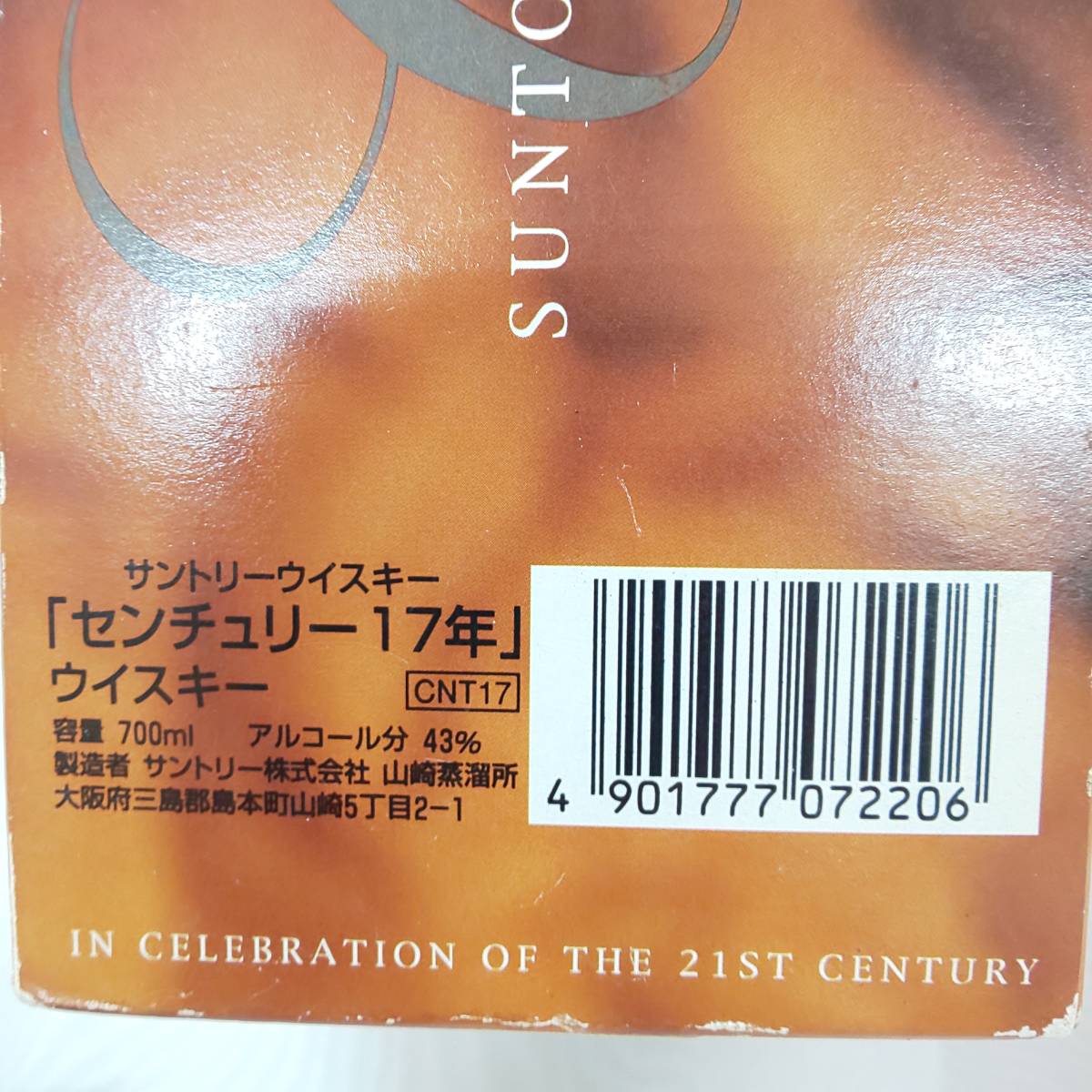 未開栓/古酒 SUNTORY WHISKY Century SPECIAL SELECTION 2001