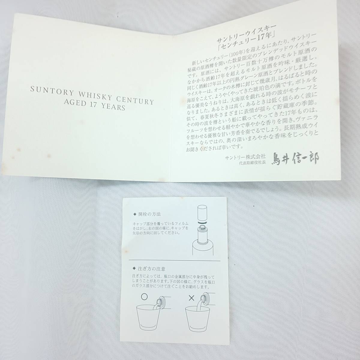 未開栓/古酒 SUNTORY WHISKY Century SPECIAL SELECTION 2001 