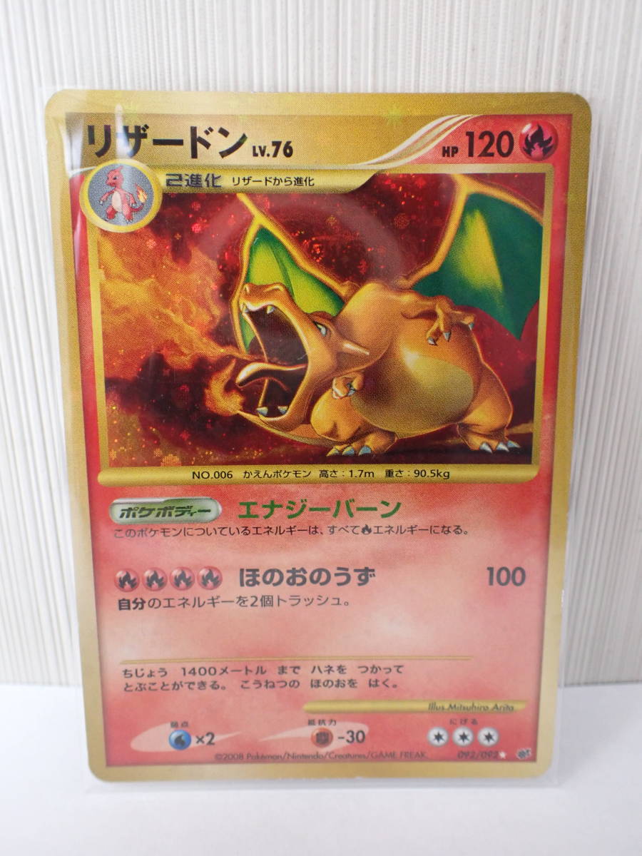 ポケモンカードゲーム リザードン 092/092 LV.76 エナジーバーン ほの