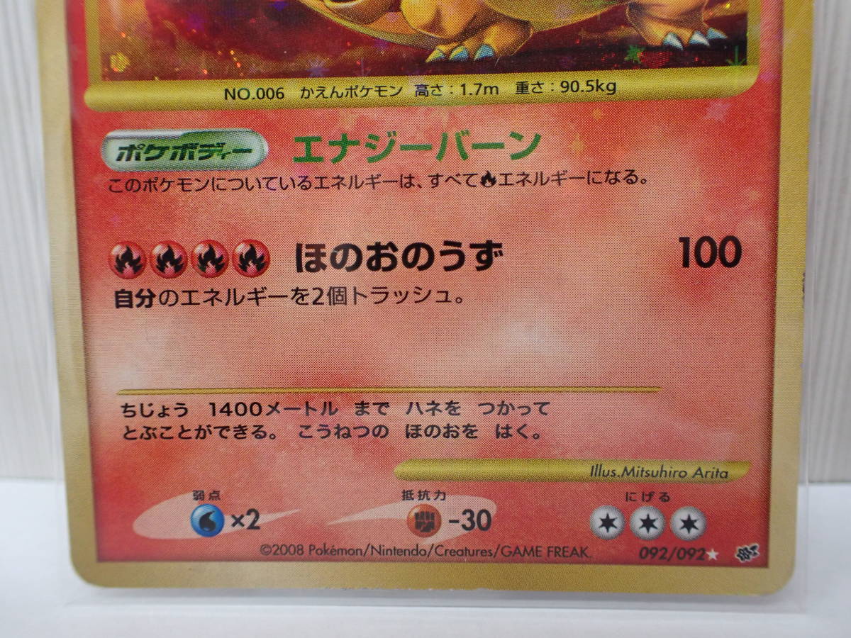 ポケモンカードゲーム リザードン 092/092 LV.76 エナジーバーン ほの
