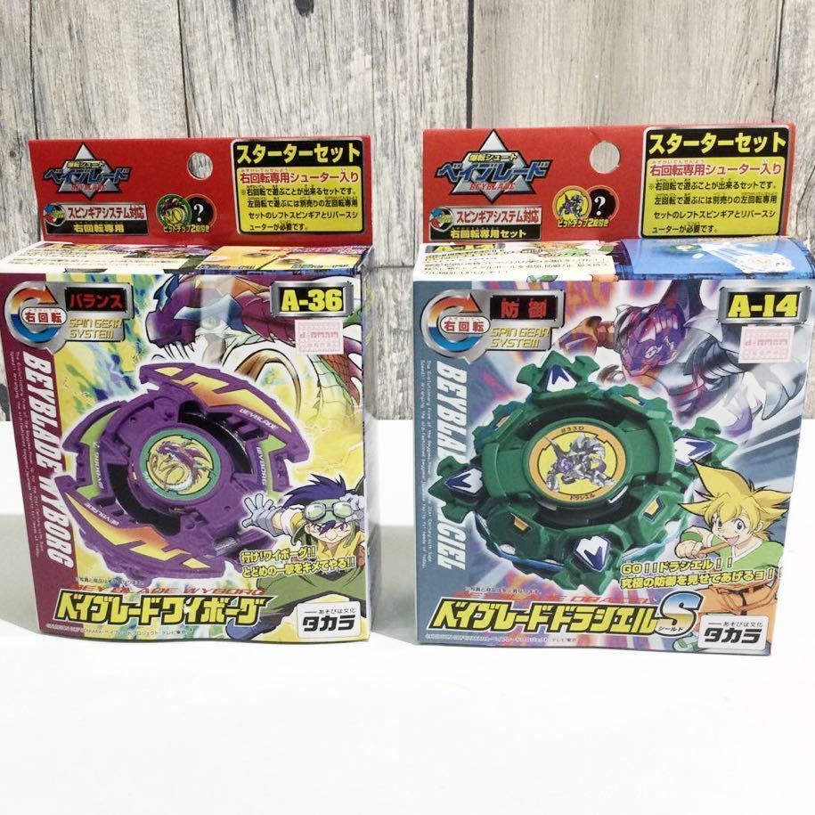 タカラ 爆転シュートベイブレード 2個セット　ベイブレード ワイボーグ　ベイブレード ドラシェルS 未使用品　未組立　部品フィルム未開封