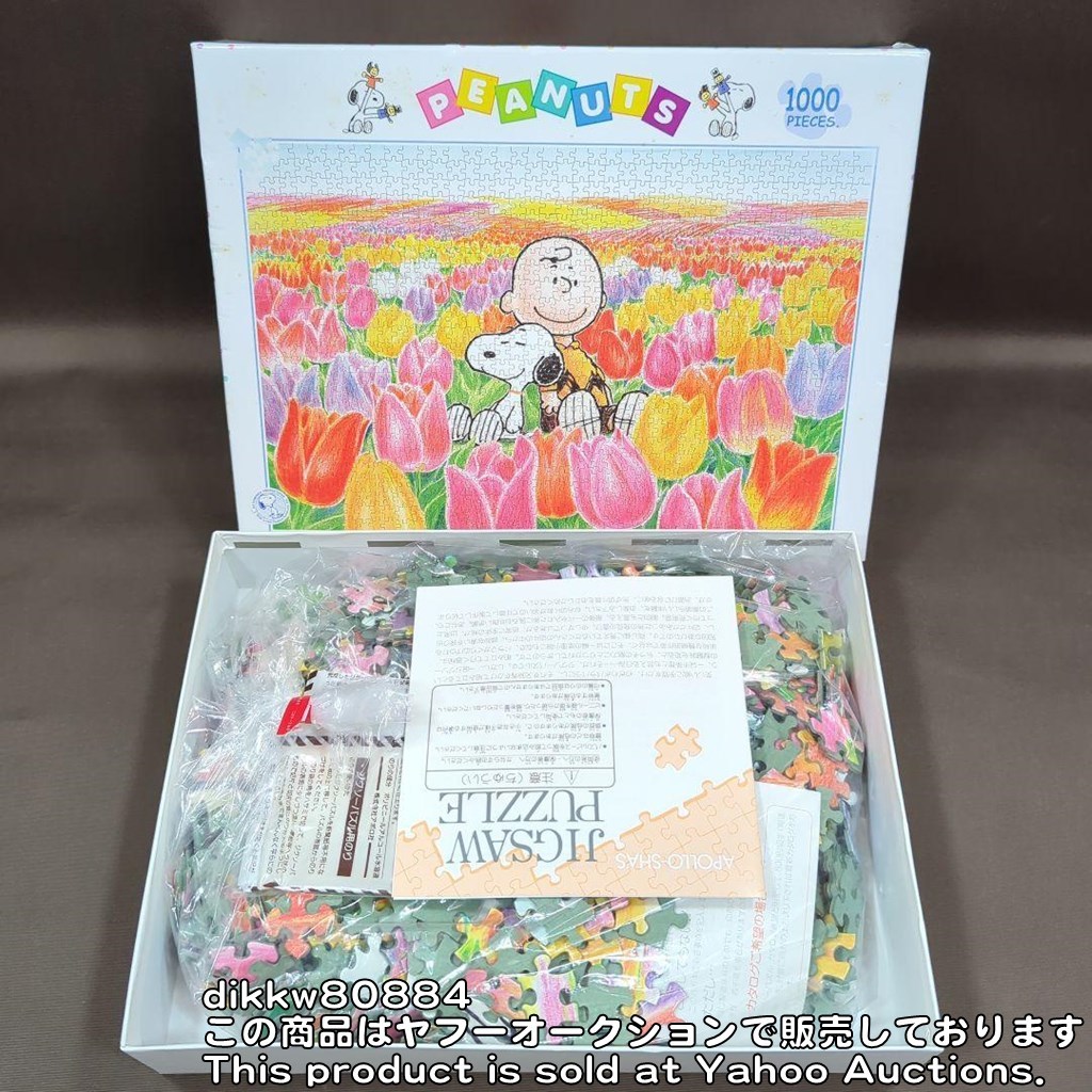 スヌーピー ジグソーパズル チューリップ畑 1000ピース アポロ社 内袋