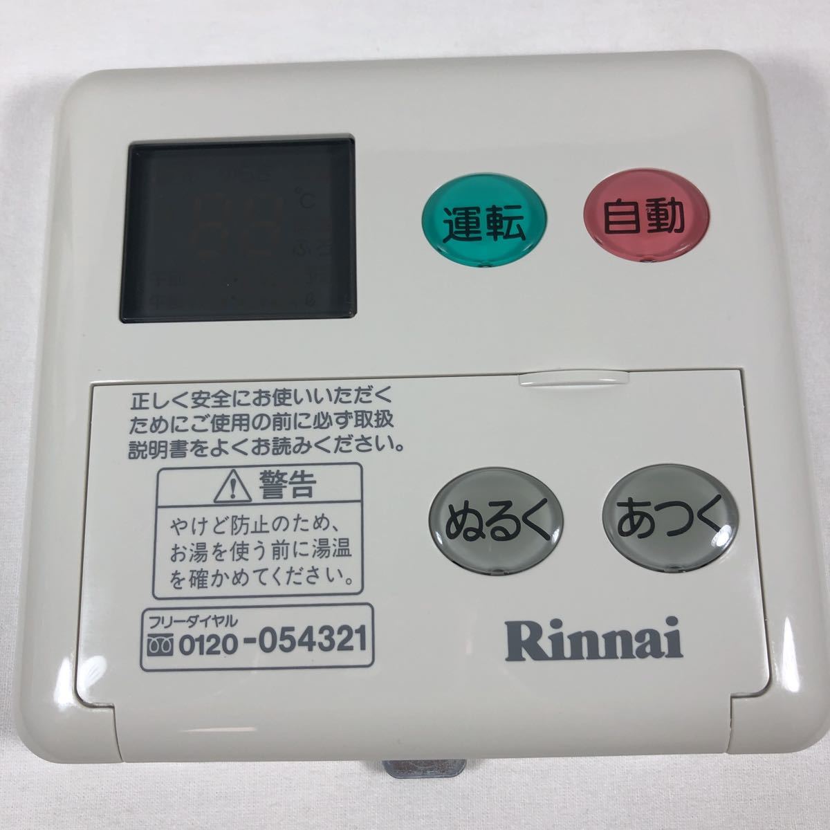 Rinnai リンナイ リモコン MC-60V3 BC-60V3 給湯器 リンナイ Rinnai