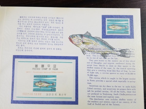 0902Y01 韓国切手 KOREA 動物 蝶 鳥 魚 第6代大統領就任記念 初日