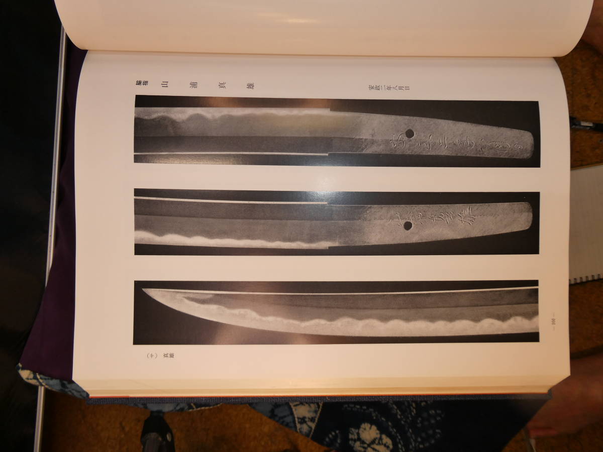 刀職工房 新新刀大鑑 巻之二 鍔 刀装具 金工 縁頭