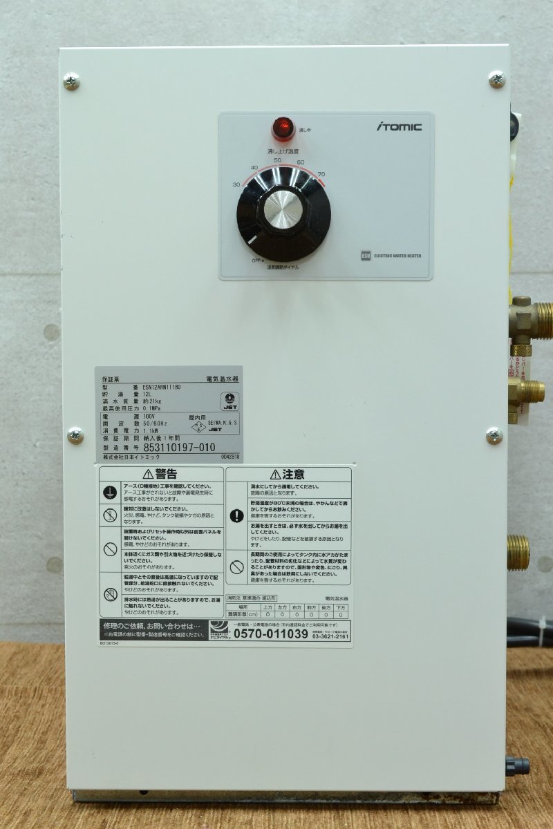 電気温水器 21年 イトミックESN30BRN220D0 30L 単相 200V 【公式 電気温水器 21年 イトミックESN30BRN220D0 30L 単相 200V 【公式