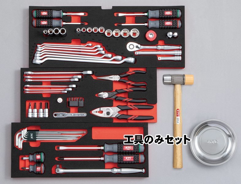 【新品】【在庫あります】 KTC 工具セット SK36723XT / SK36723X シリーズの工具のみ / ツールケース無し ☆ ツールセット