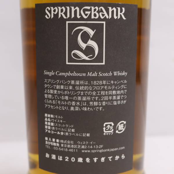 SPRING BANK スプリングバンク 100% ピュアモルト キャンベルタウン