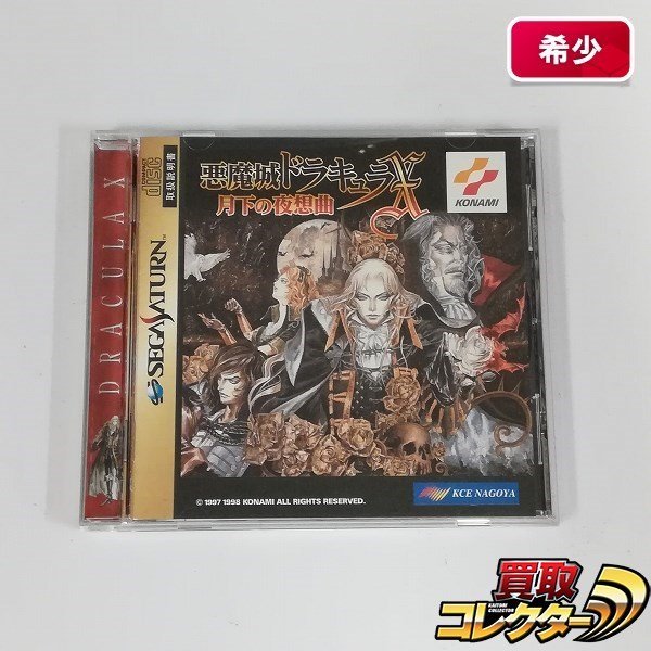 gH692r [箱説有] 帯ハガキ付 SS セガサターン ソフト 悪魔城ドラキュラ