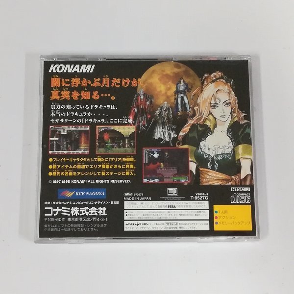 gH692r [箱説有] 帯ハガキ付 SS セガサターン ソフト 悪魔城ドラキュラ