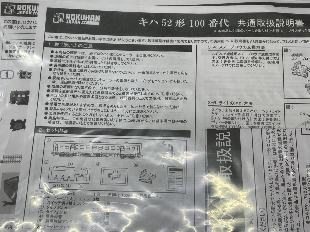 ロクハン Zゲージ キハ52首都圏色ファーストセット 中古品 送料込