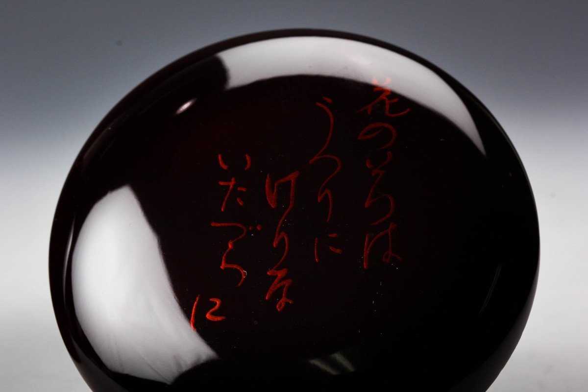 SAG】広斎 八雲塗金輪寺棗 和歌 共箱 茶道具 本物保証 【公式通販】