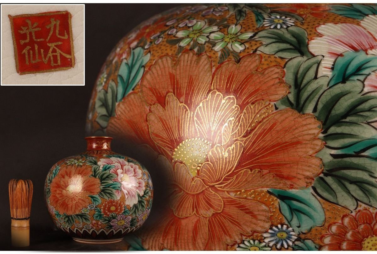 九谷焼 翆穂作 金彩 花瓶 花器 陶器 フラワーベース 九谷焼 陶勝造