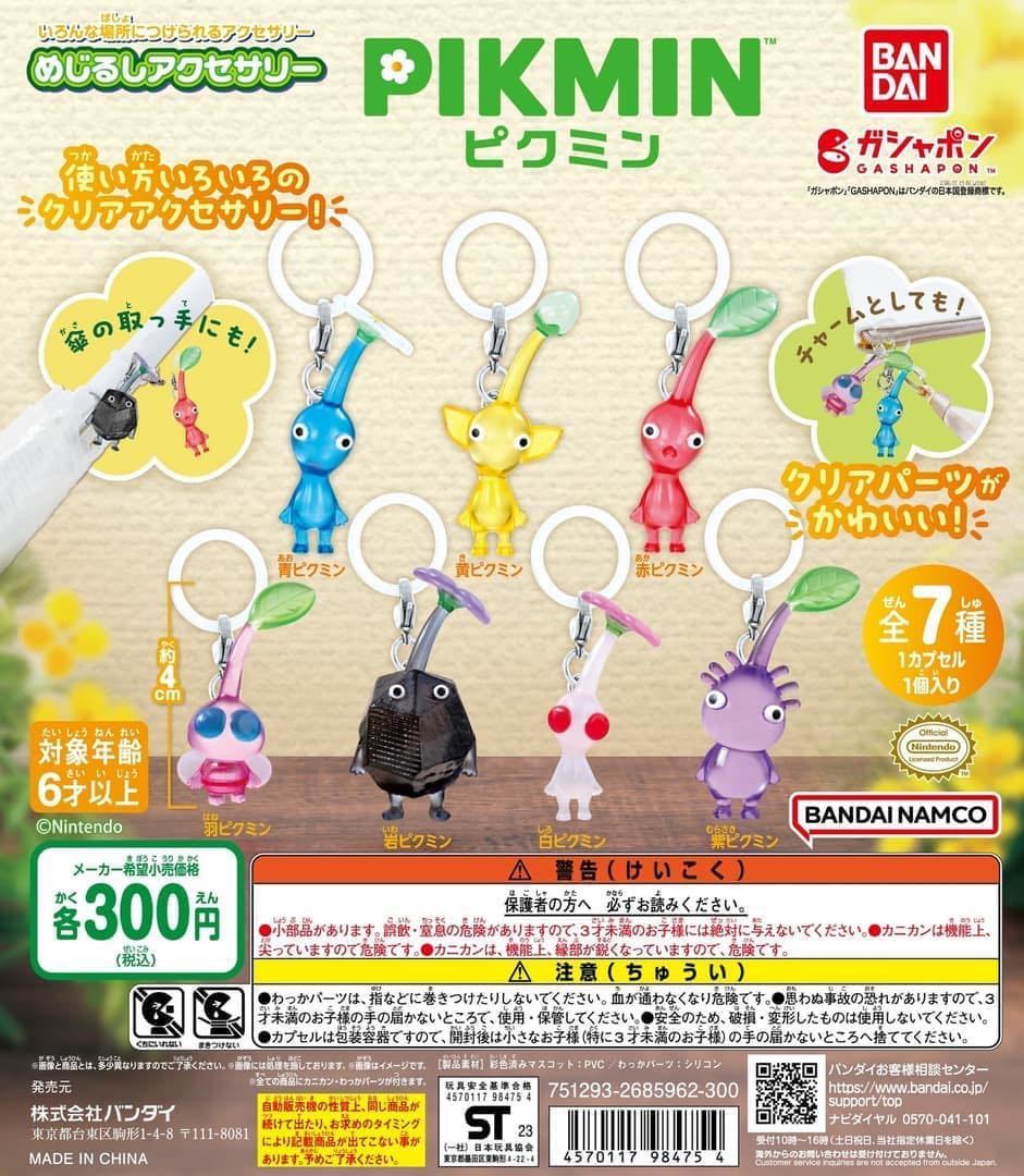ピクミン めじるしアクセサリー 全7種 ガチャ | コンプリート [全7種