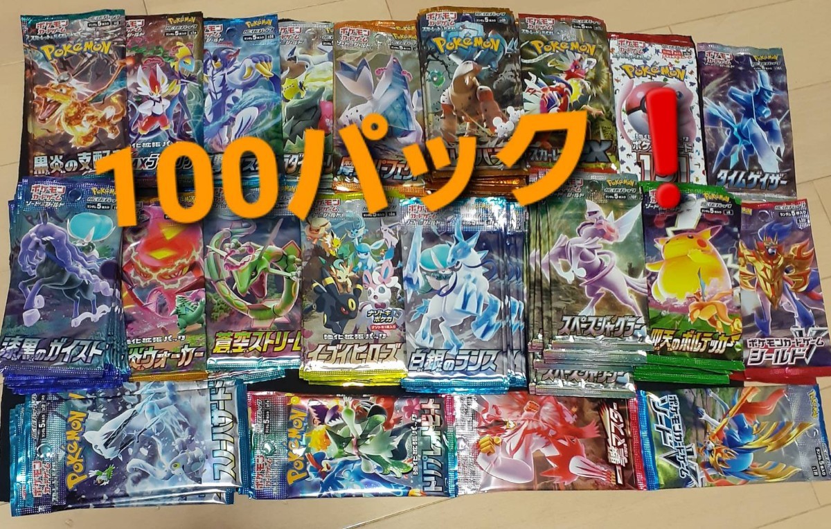 大量！ポケモンカード 未開封100パック SR以外 R，RR，RRRなど多数