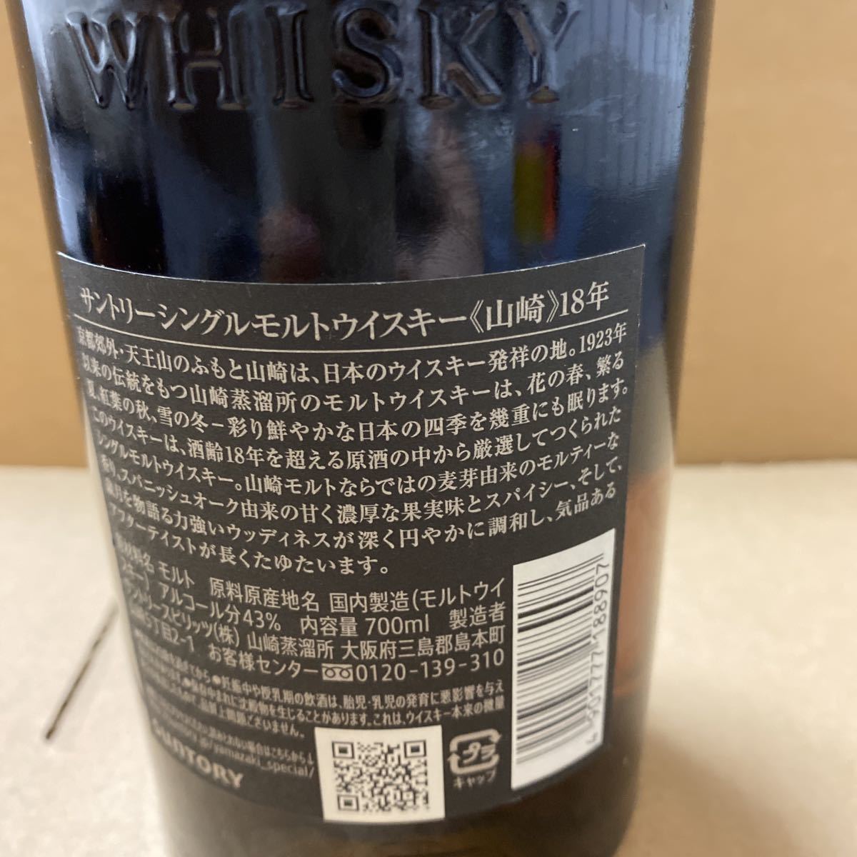 サントリー山崎18年 【公式通販】
