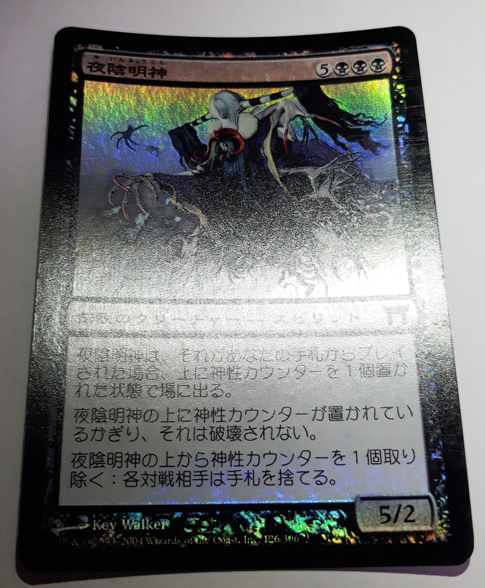 mtg Foil 夜陰明神 日本語 jp 夜陰明神 日語 Foil .: MTG Foil