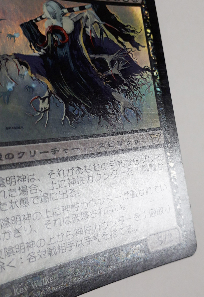 mtg Foil 夜陰明神 日本語 jp 夜陰明神 日語 Foil .: MTG Foil