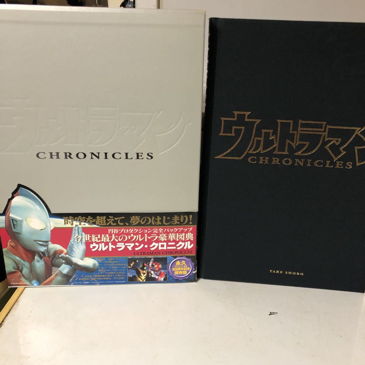 公式通販 ウルトラマン・クロニクル CHRONICLES ULTRAMAN TAKE書房