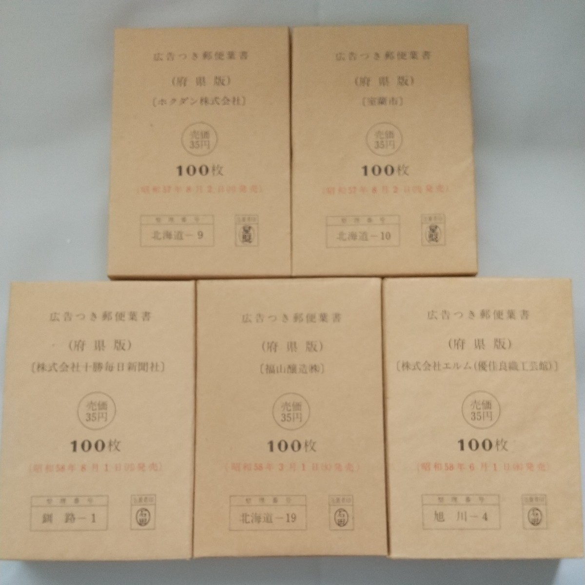 未使用エコーはがき 長期保管品 昭和広告はがき まとめ売り 郵便はがき 