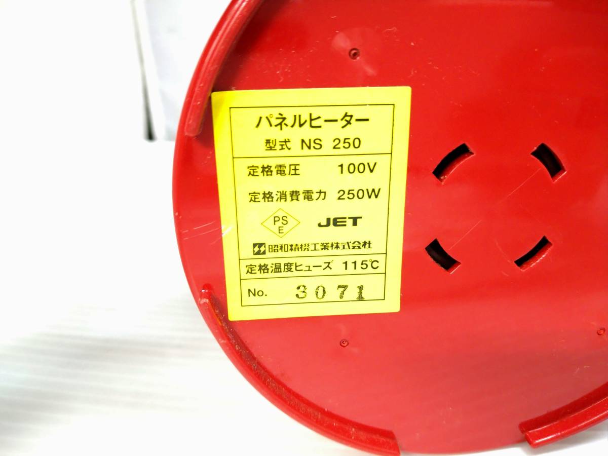 昭和精機工業 JET NS-250 園芸用ヒーター 昭和精機工業 JET NS-250