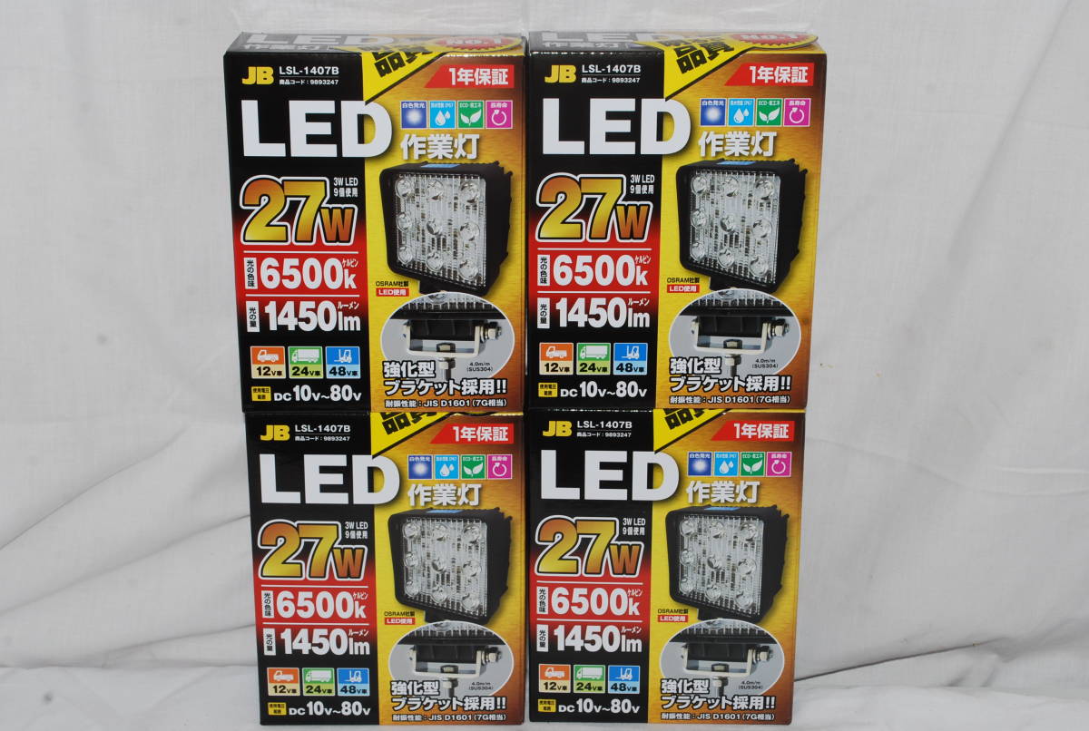 新品 未使用品 日本ボデーパーツ JB LED作業灯 LSL-1407B 27W 6500K 