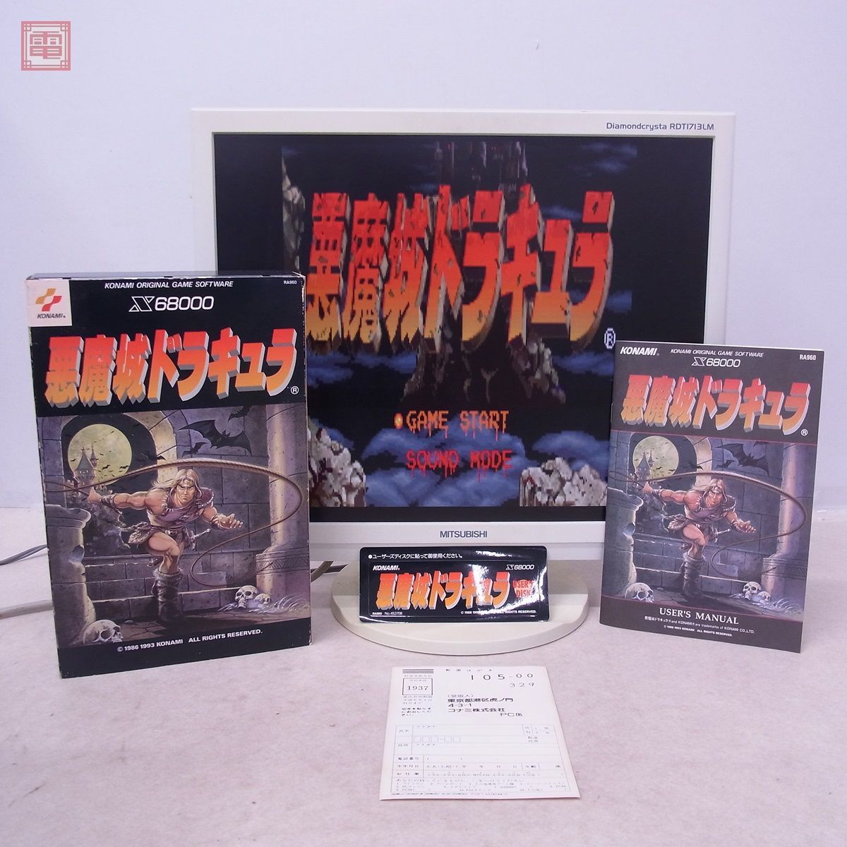 X68000 5インチソフト 悪魔城ドラキュラ 悪魔城ドラキュラ X68000 5
