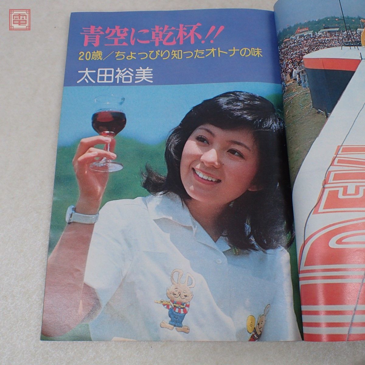 スターランド 昭和50年/1975年 10月号 ピンナップ付 西城秀樹 山口百恵 