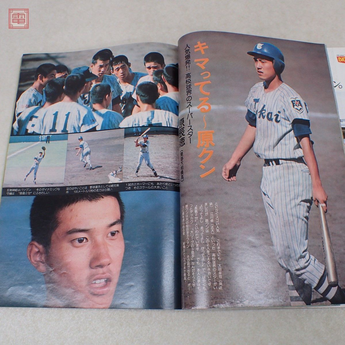 スターランド 昭和50年/1975年 10月号 ピンナップ付 西城秀樹 山口百恵 