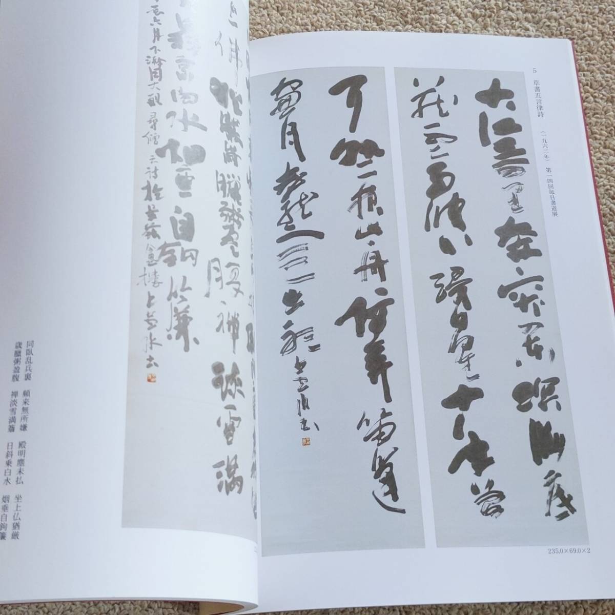 栗原蘆水展 大らかさと素朴さ 栗原蘆水 ふくやま書道美術館 2011年の
