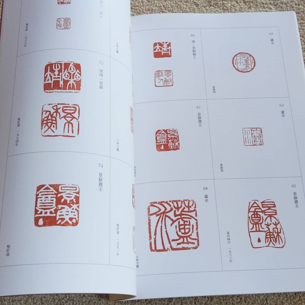 栗原蘆水展 大らかさと素朴さ 栗原蘆水 ふくやま書道美術館 2011年の