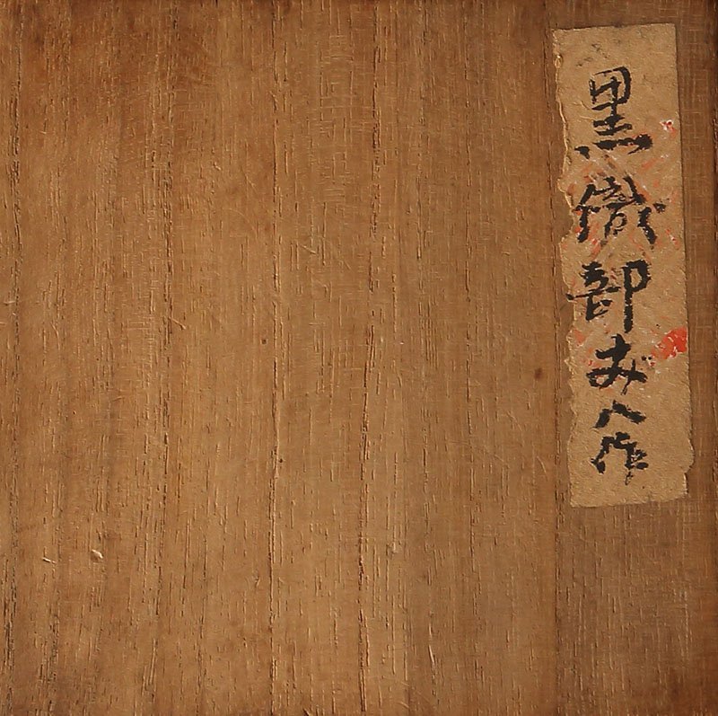 委託HK◇時代 黒織部茶碗 （茶道具 織部焼 美濃焼 陶磁器 古美術 茶の湯） 委託HK◇時代 陶磁器 陶芸