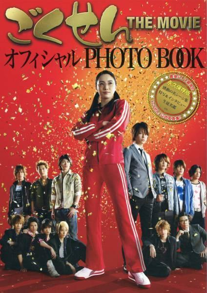 絶版／ ごくせん THE　MOVIE　写真集★仲間由紀恵 亀梨和也 生瀬勝久 三浦春馬 玉森裕太★aoaoya_2