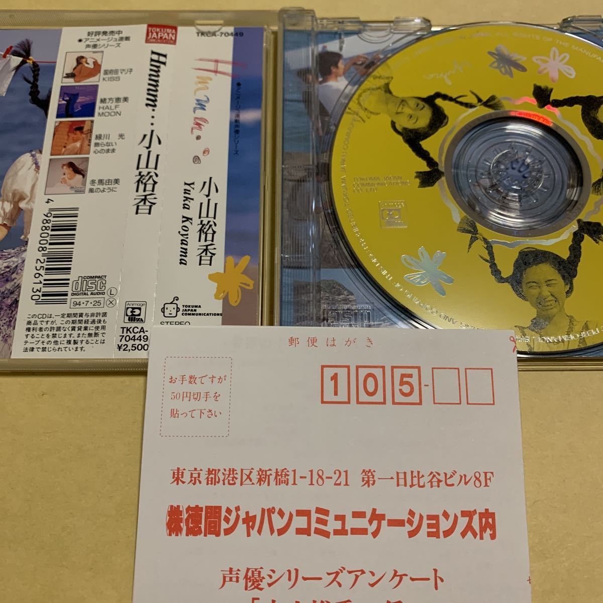 ☆帯付☆美品☆ 小山裕香 / Hmmm… CD アニメージュ 声優シリーズ