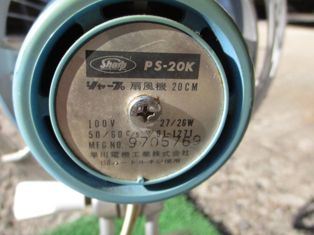 時代にしてはまぁまぁ綺麗 古い扇風機 卓上扇風機 シャープ SHARP PK
