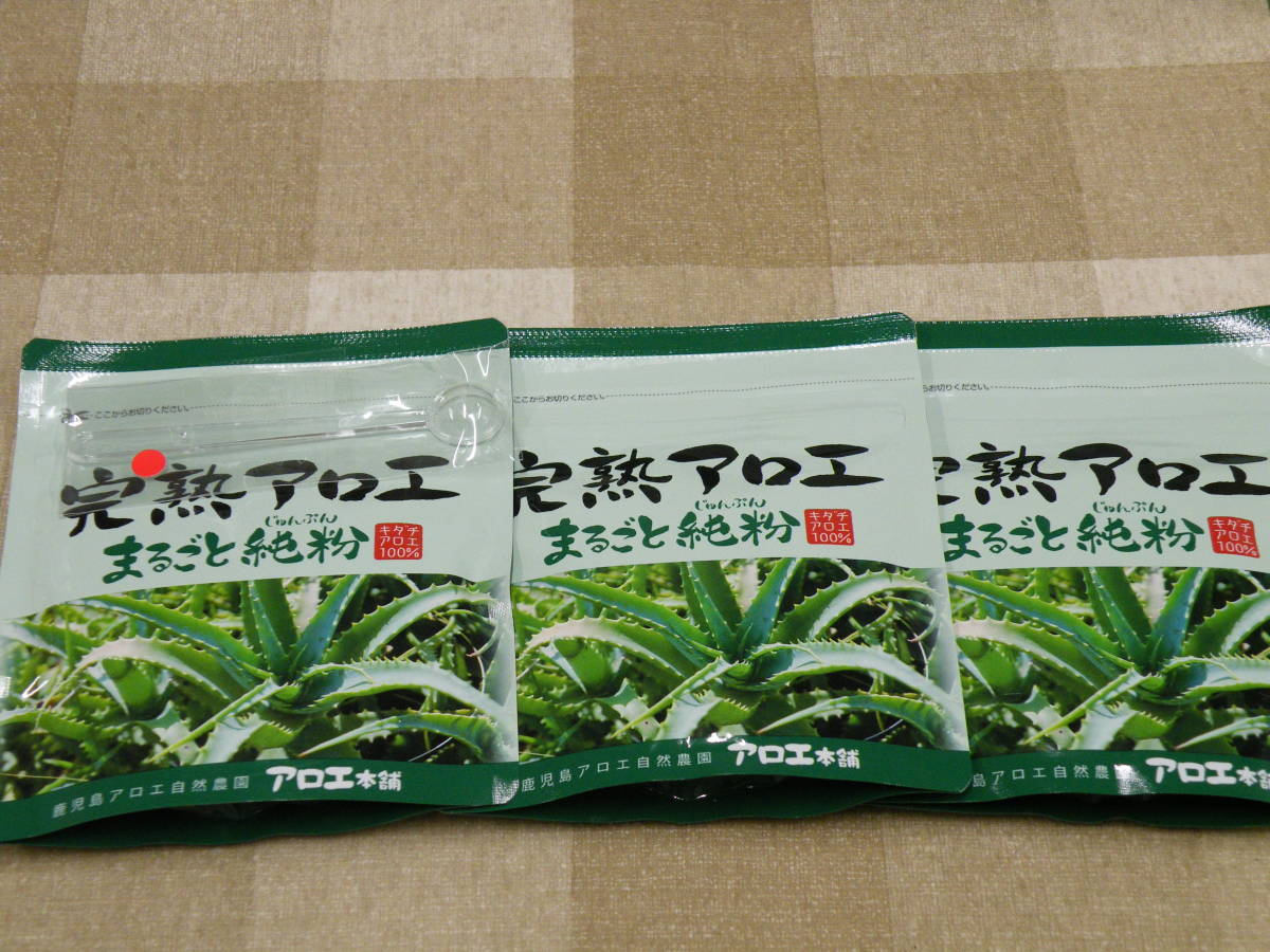 アロエ本舗 完熟アロエ まるごと純粉 ４５g３袋 賞味期限２０２４/０２