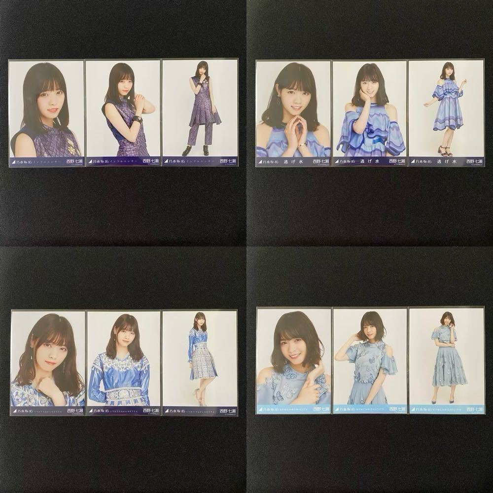 西野七瀬元乃木坂46表題曲生写真フルコンプ59コンプ198枚