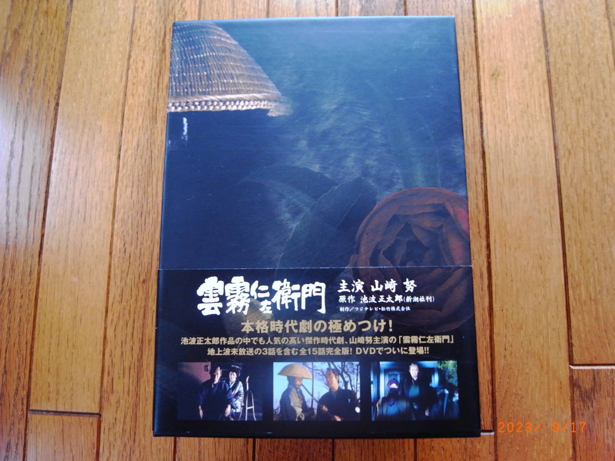 DVD-BOX 雲霧仁左衛門 主演 山崎勉 DVD 8枚組 雲霧仁左衛門 TV