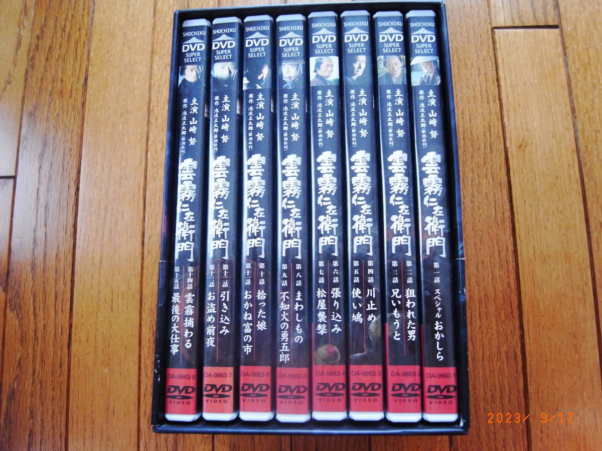 DVD-BOX 雲霧仁左衛門 主演 山崎勉 DVD 8枚組 雲霧仁左衛門 TV