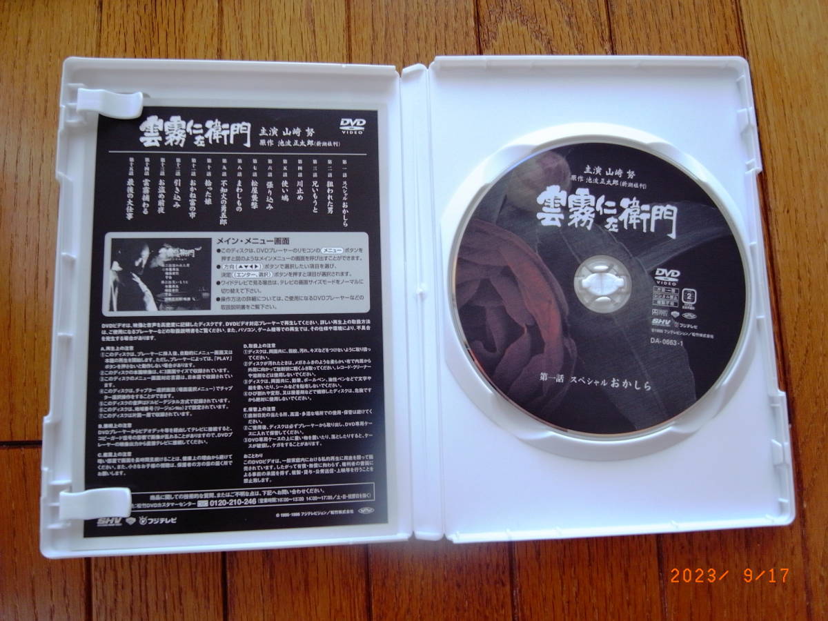 DVD-BOX 雲霧仁左衛門 主演 山崎勉 DVD 8枚組 雲霧仁左衛門 TV