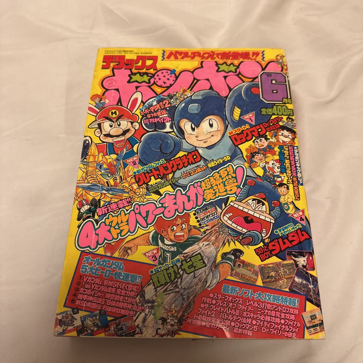 デラックスコミックボンボン　1993年6月号
