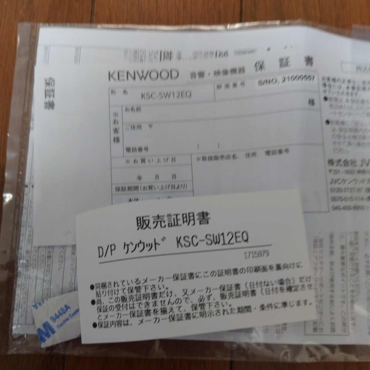 ケンウッド チューンアップ・サブウーハー KSC-SW12EQ KENWOOD 【公式