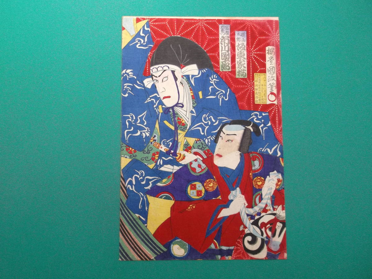 SE - 13 明治期 浮世絵 歌舞伎役者絵 木版画 武蔵坊弁慶 天竺徳
