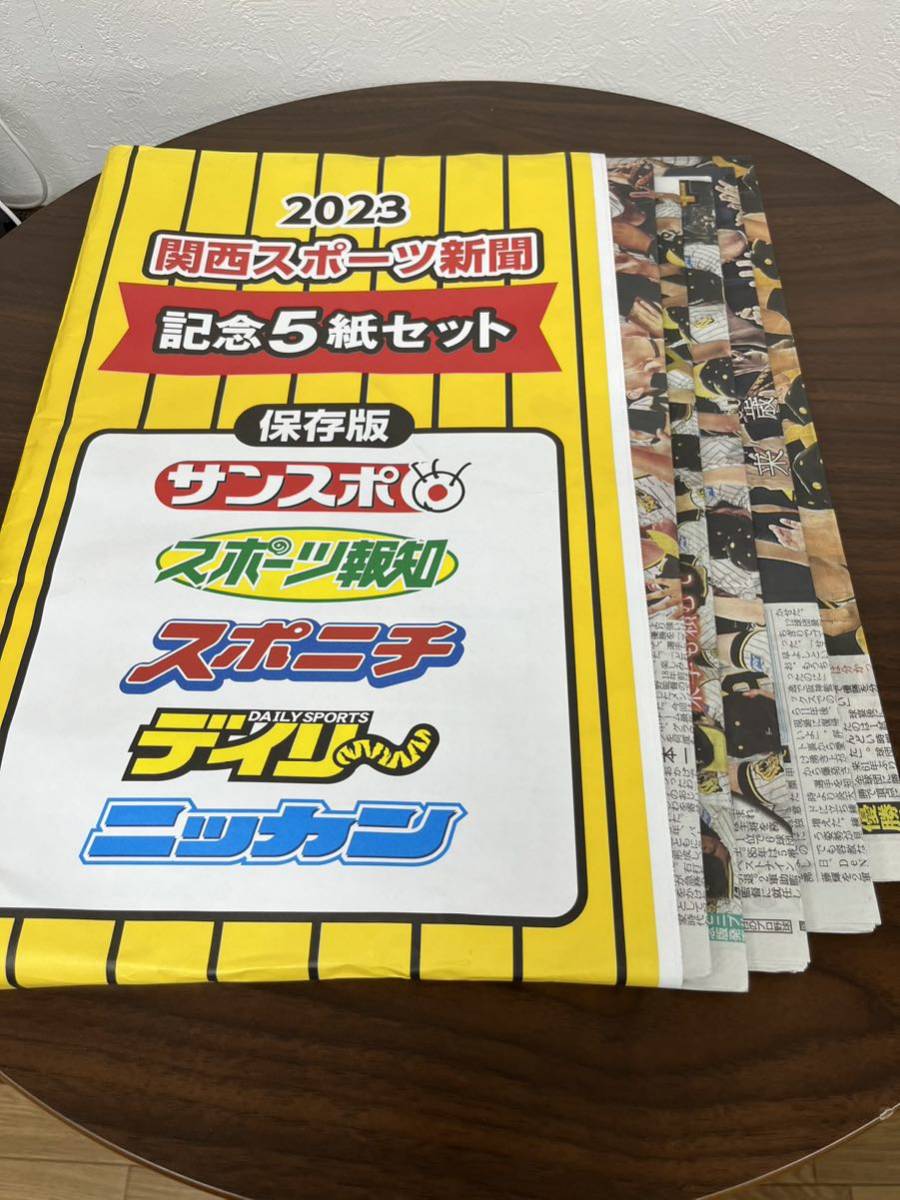 阪神タイガース 2023 優勝 関西スポーツ新聞記念5紙セット ＋ 優勝記念 