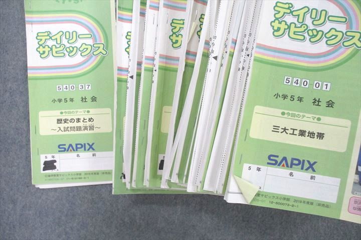 サピックス2019〜2020年度 5年生テストフルセット 15回分 サピックス