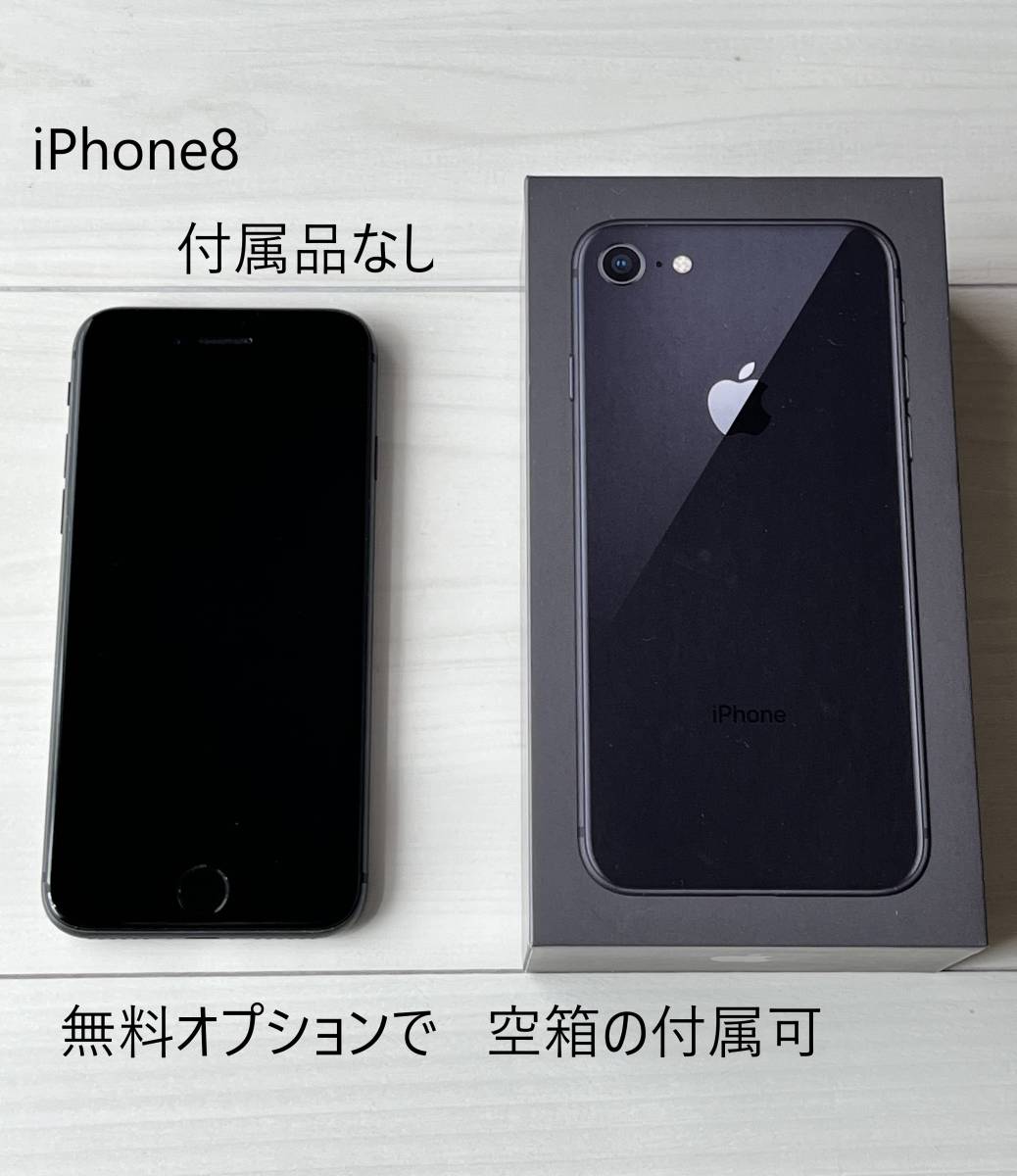iPhone8 64GB スペースグレイ SIMロックなし 箱あり 【公式直販】サイト