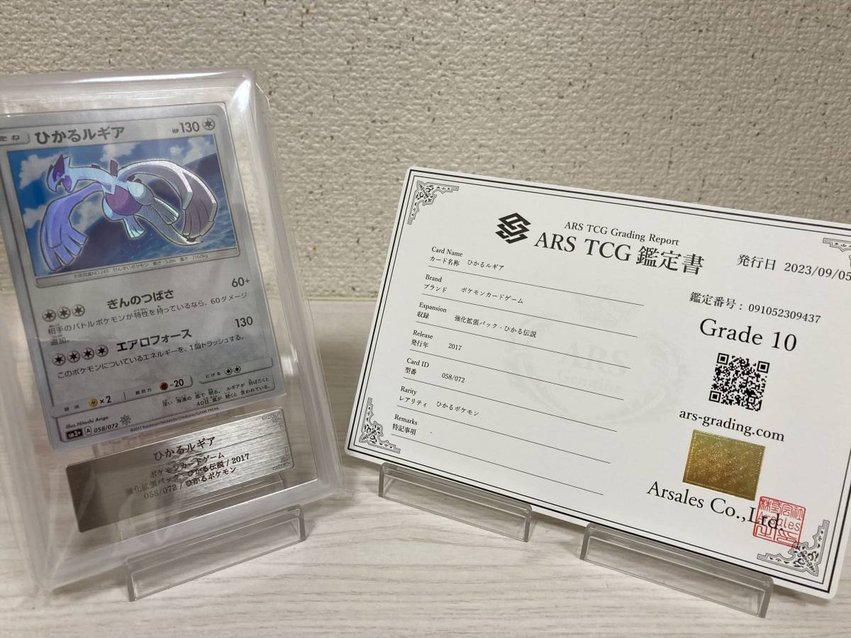 ポケモンカード ポケカ ARS Grade10 ひかるルギア 2017年 貴重 POKEMON