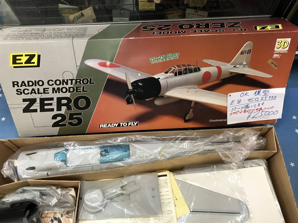 OK模型 EZ 《ゼロ戦25》25クラス 傷なし パーツ点検済み 90％ 一