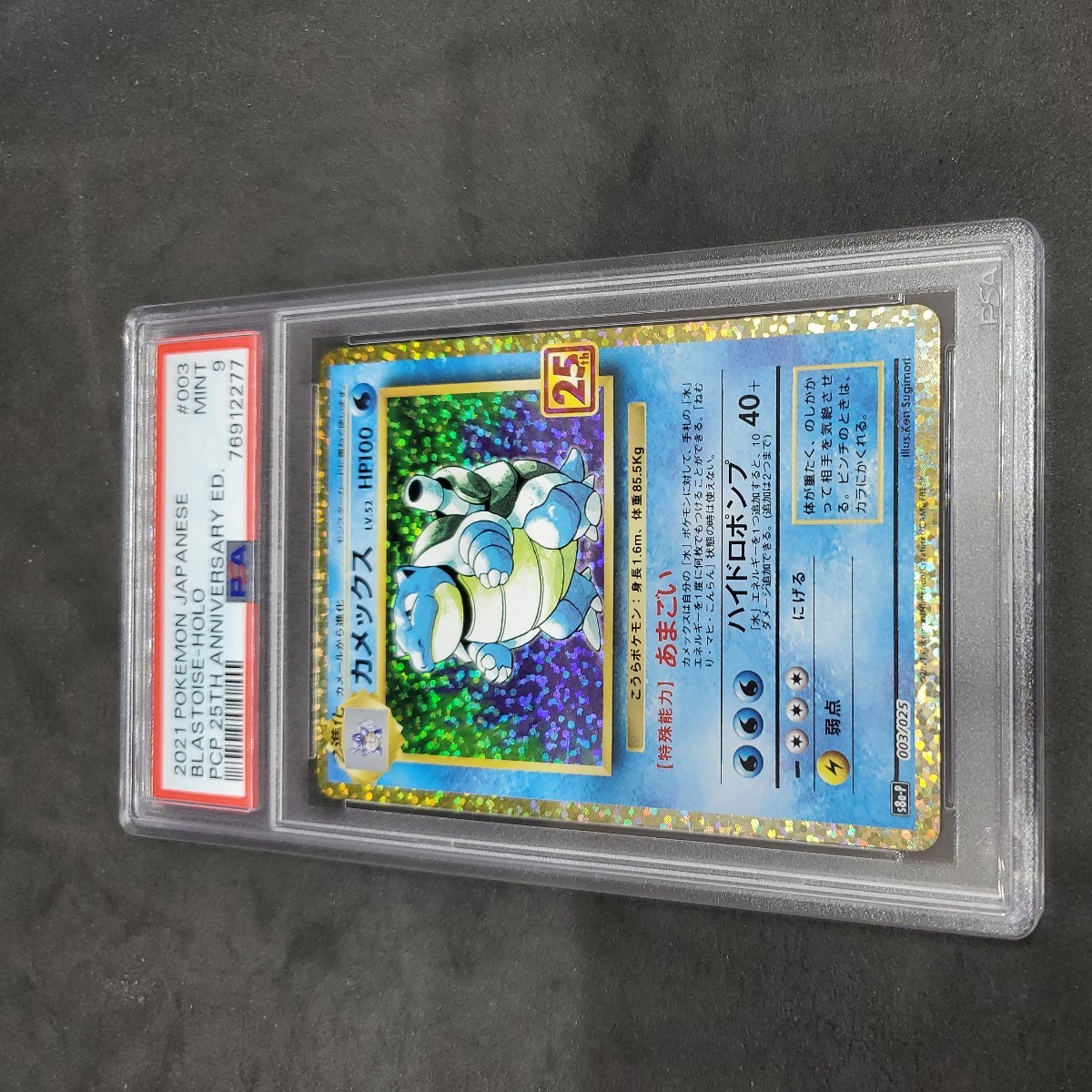 カメックス 25th PSA 9 カメックス 25th ポケモンカード 0 2021年