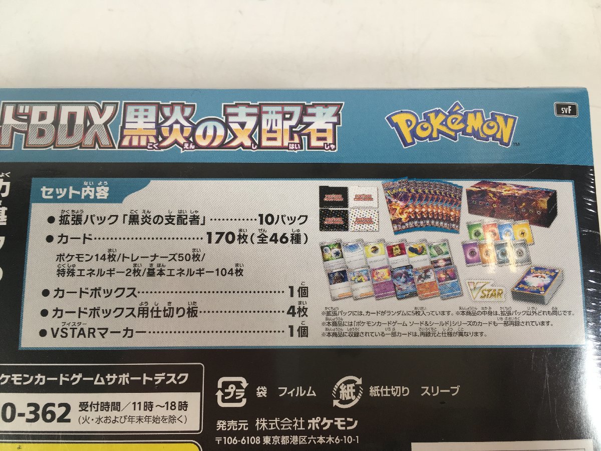 ポケモンカードゲーム デッキビルドBOX 黒炎の支配者 スカーレット